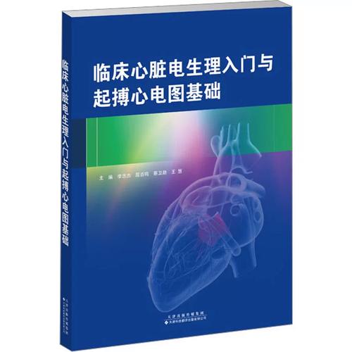 《等编内科学生活》——天津科技翻译出版的医学生活指南